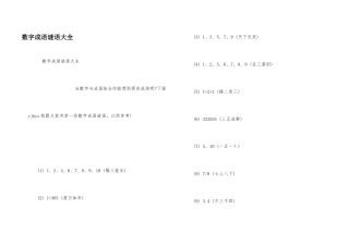 数字成语谜语大全