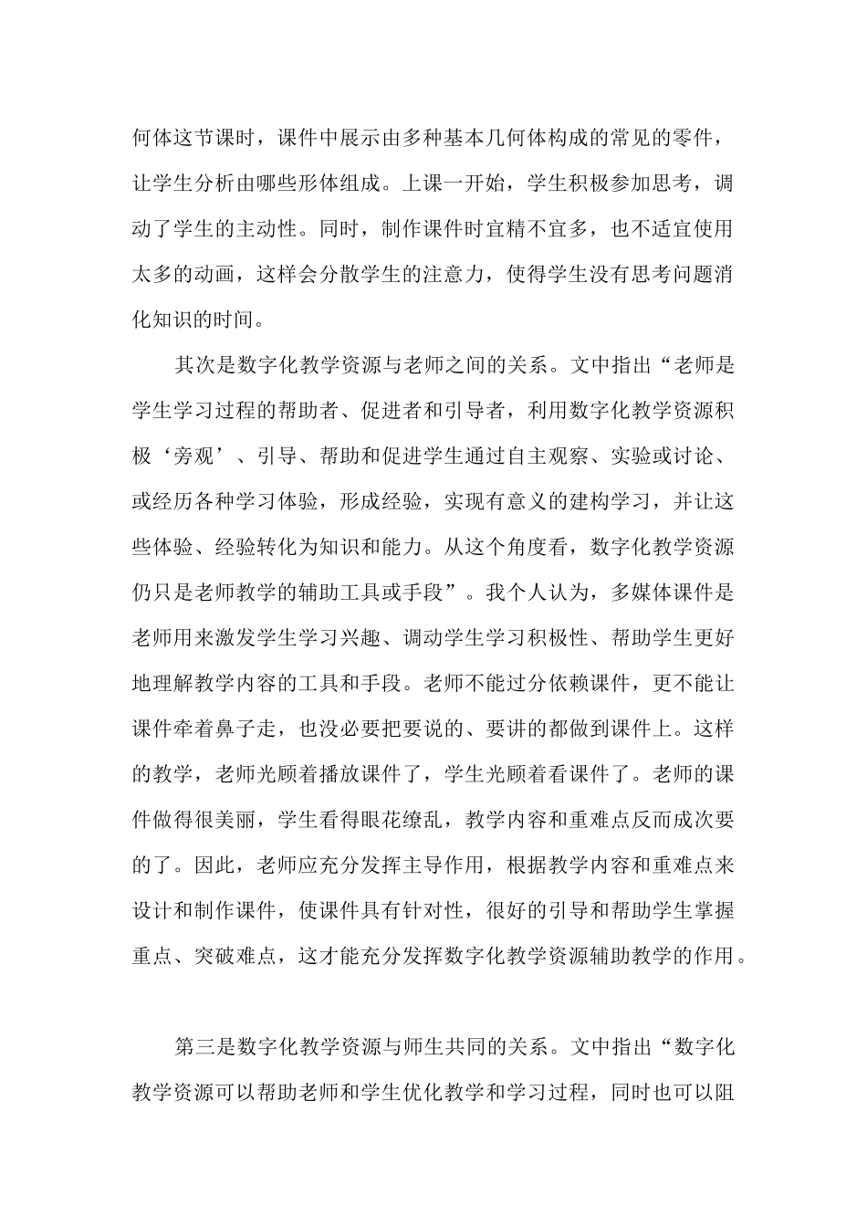 数字教育资源应用的前沿与趋势学习心得体会2024年精选三篇_第2页