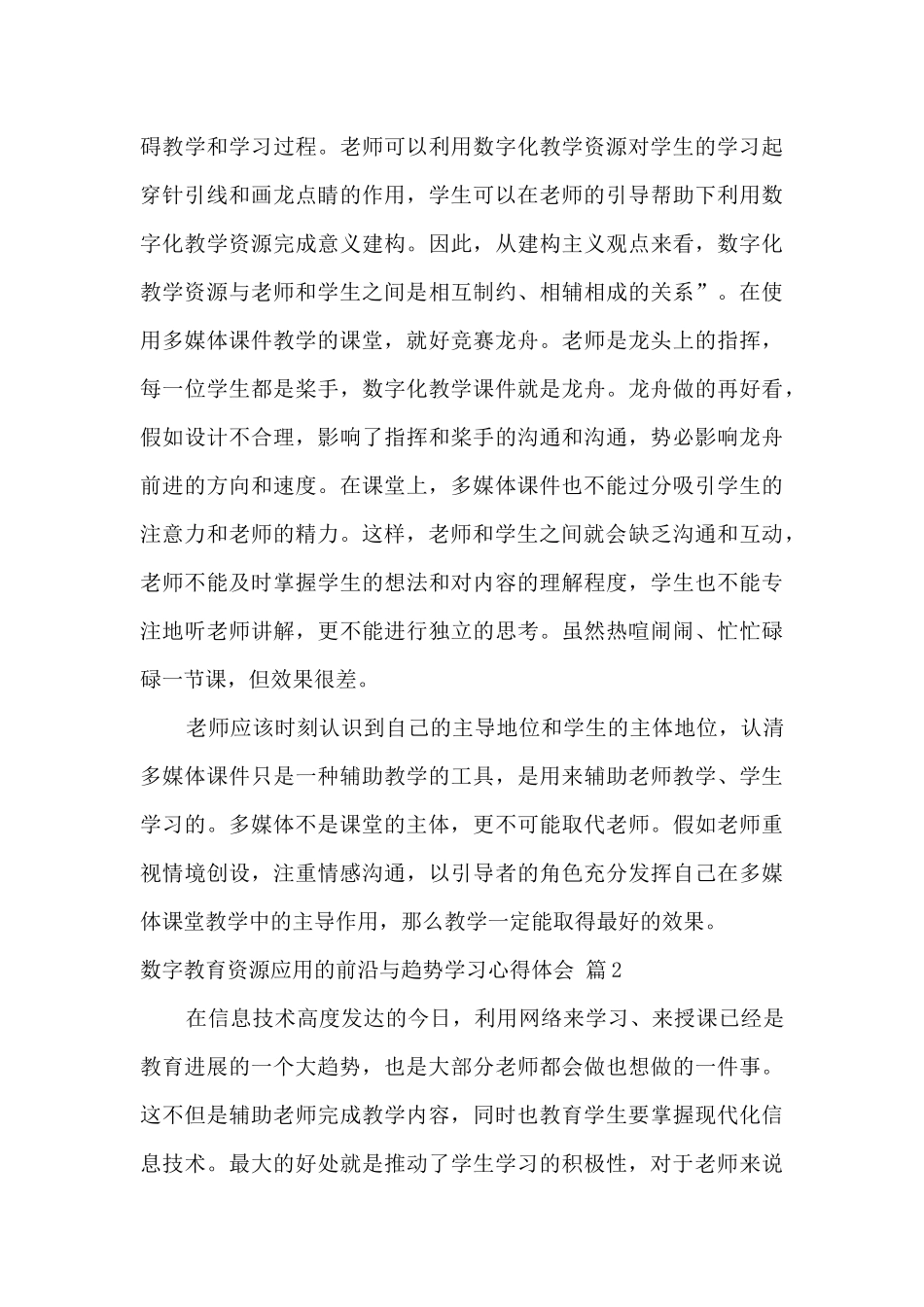 数字教育资源应用的前沿与趋势学习心得体会2024年精选三篇_第3页