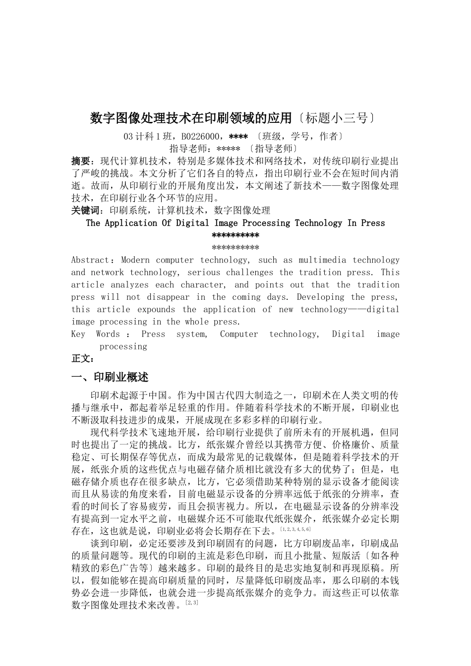 数字图像处理技术在印刷领域的应用_第2页