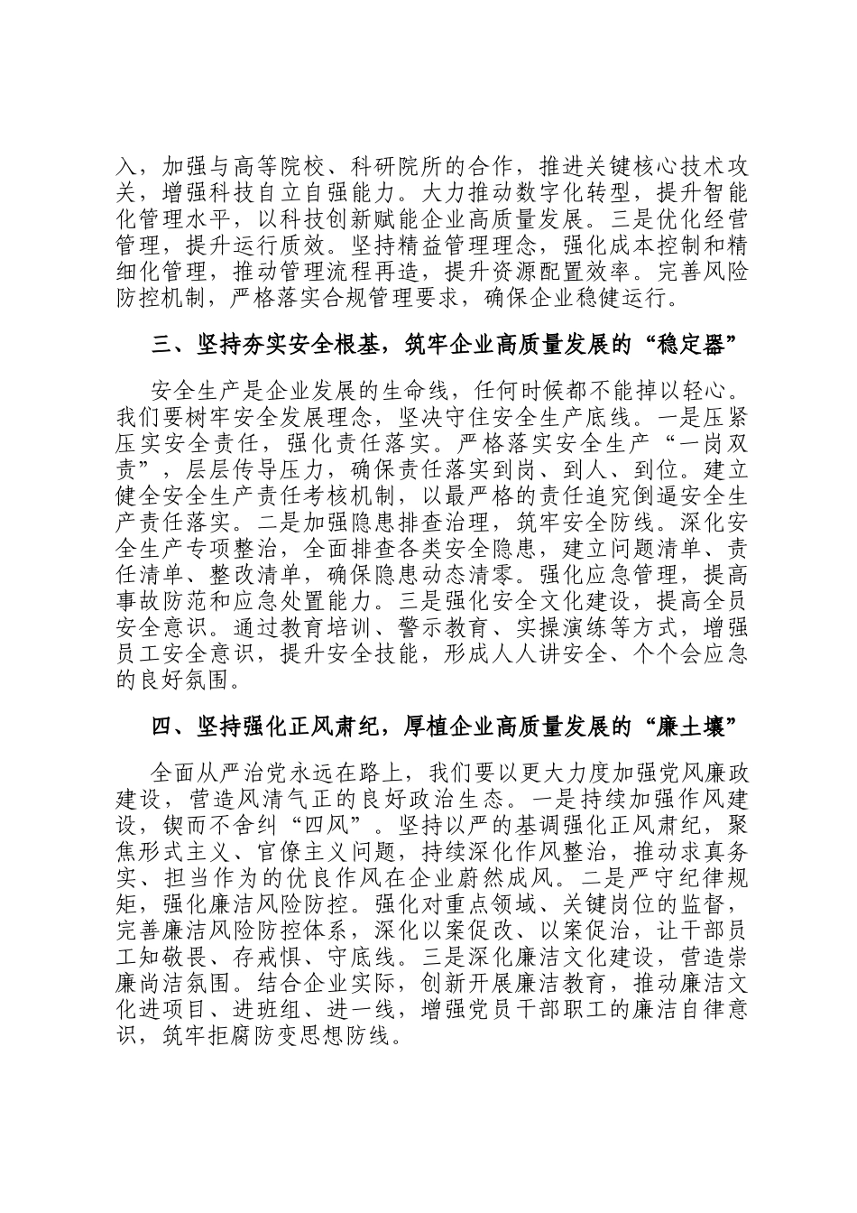 党委书记在职代会暨2025年工作会议上的讲话_第3页