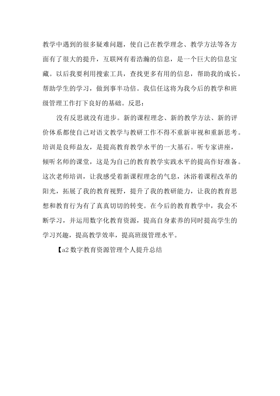 数字教育资源管理个人提升总结_第2页