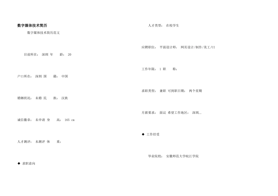 数字媒体技术简历_第1页