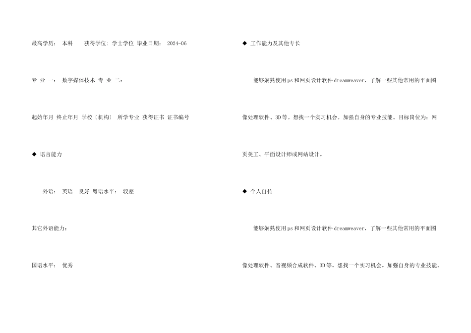 数字媒体技术简历_第2页