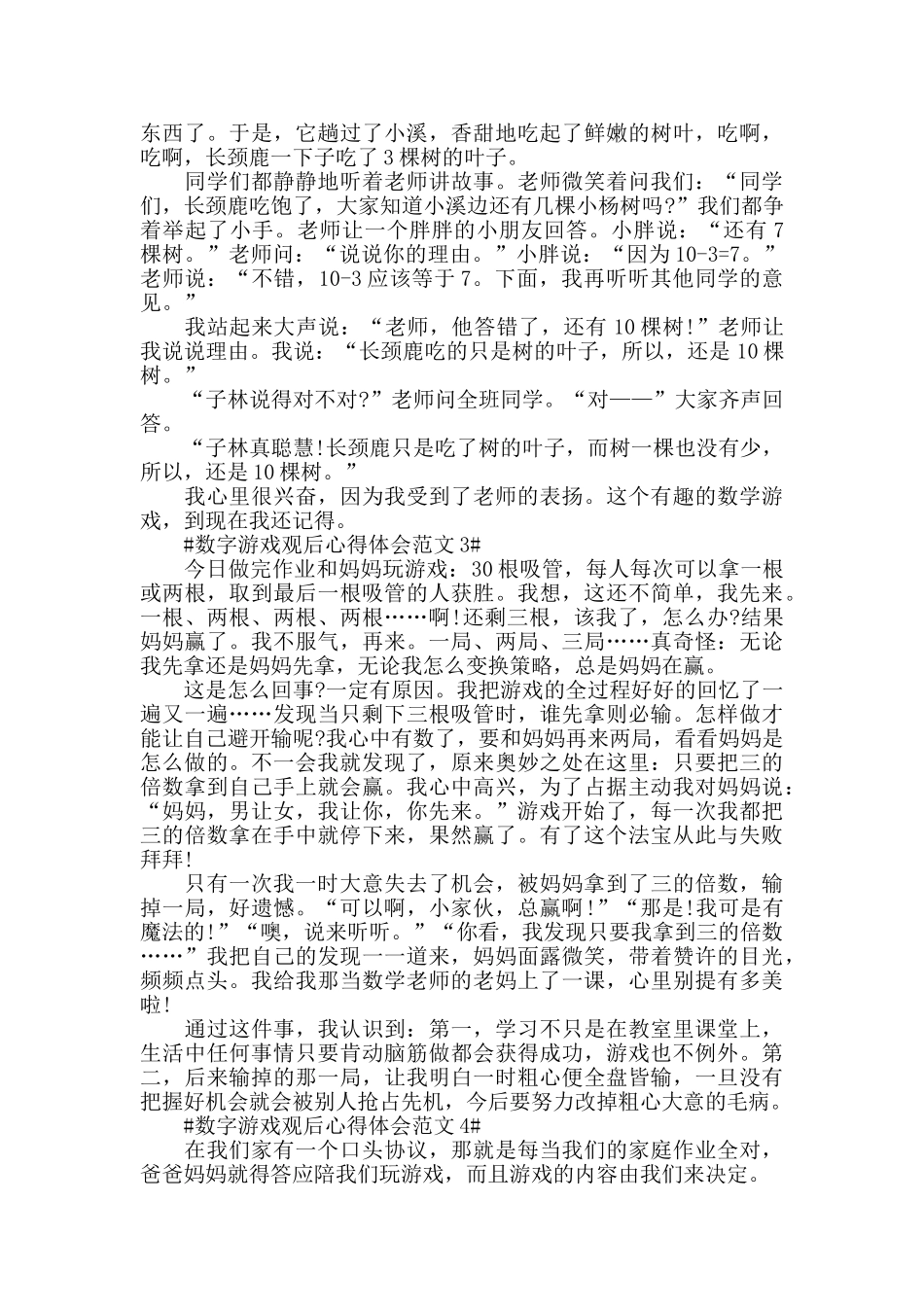 数字游戏观后心得体会范文五篇_第2页