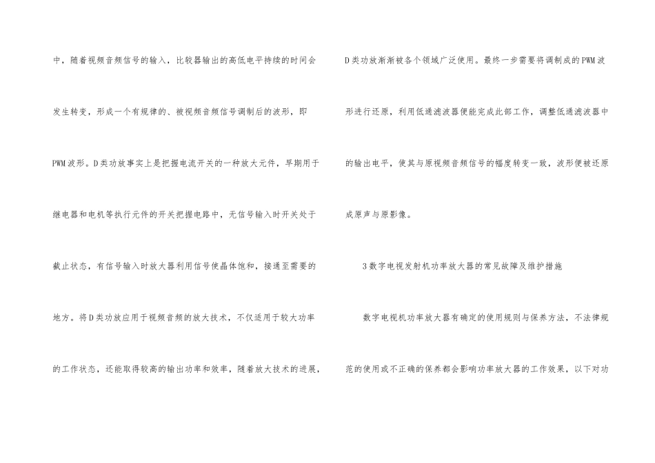 数字电视发射机功率放大器损坏及维修_第3页