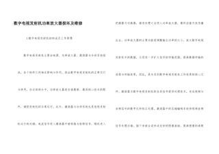 数字电视发射机功率放大器损坏及维修