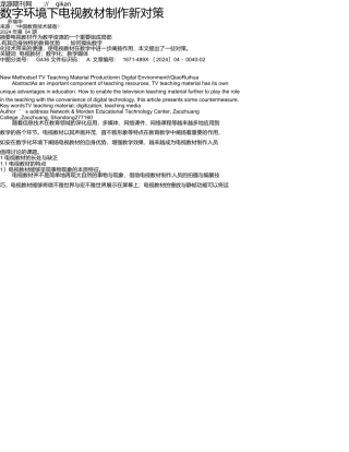 数字环境下电视教材制作新对策