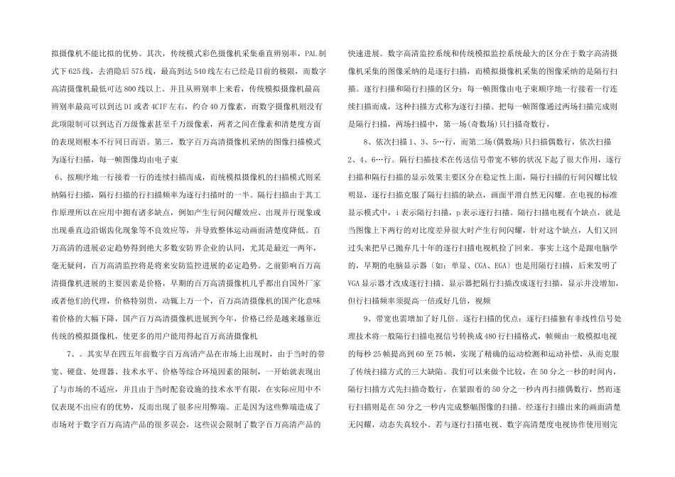 数字百万高清监控系统方案优势.doc_第2页