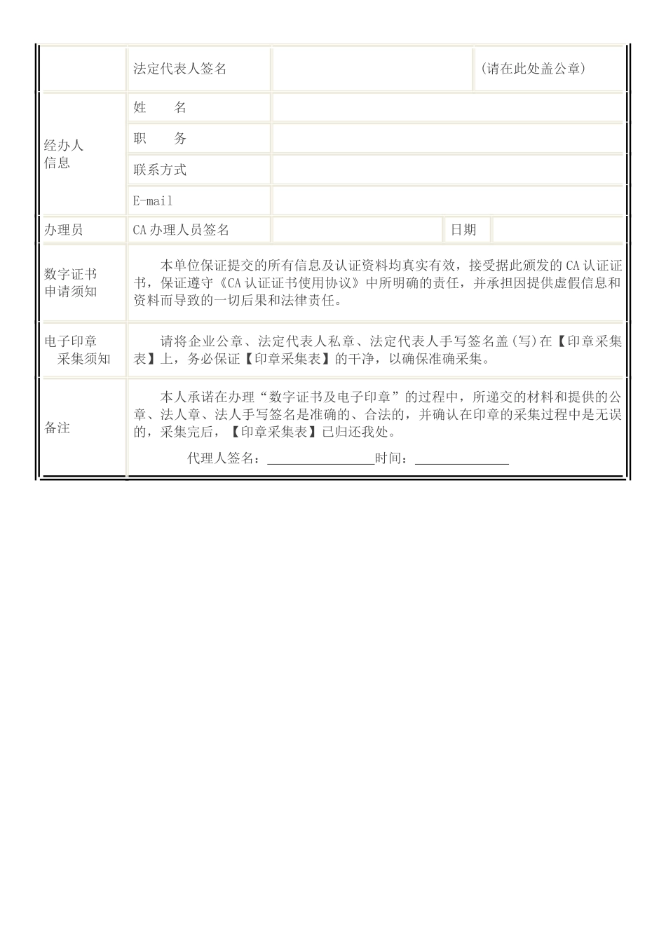 数字证书和电子印章申请表_第2页
