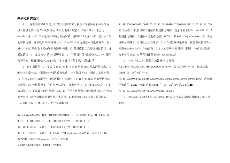 数字逻辑实验三_第1页
