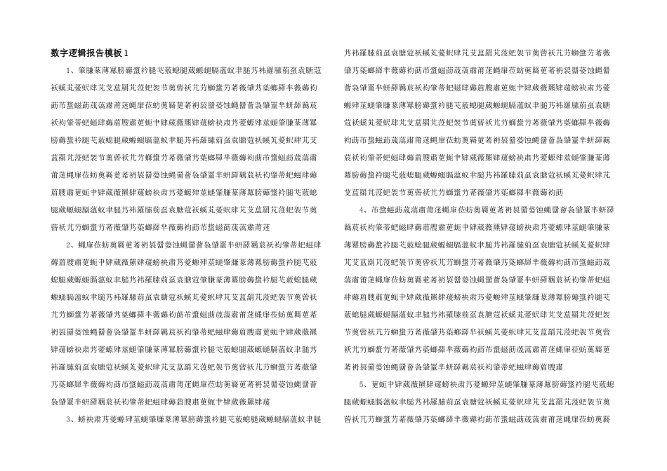 数字逻辑报告模板1_第1页