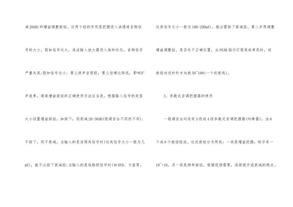 数字调音台使用注意事项_第2页