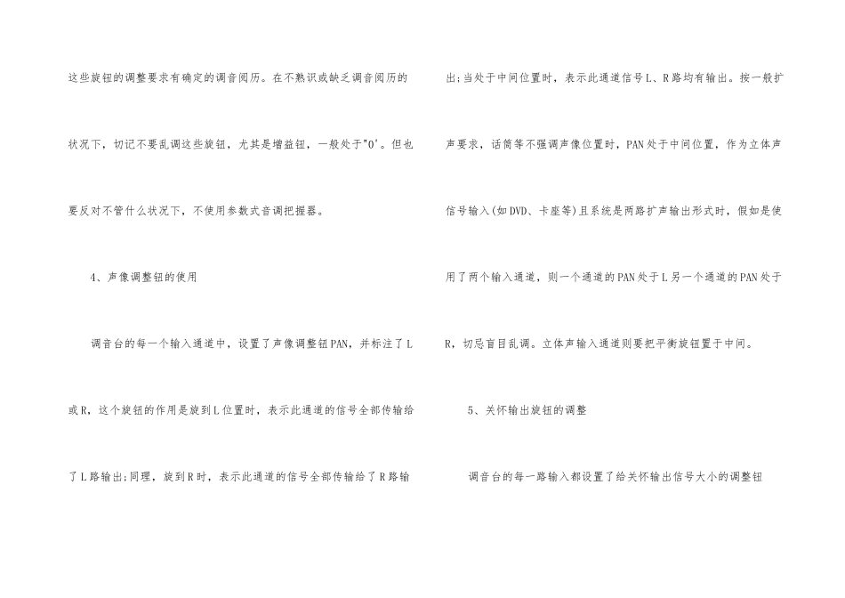 数字调音台使用注意事项_第3页