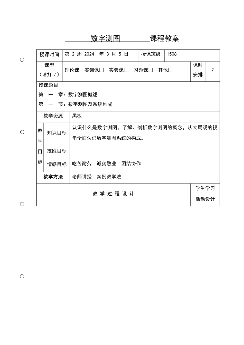 数字测图教案_第2页