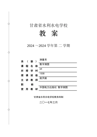 数字测图教案