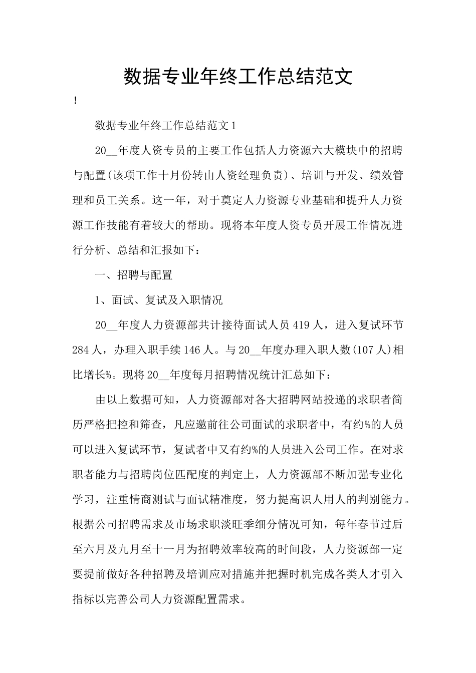 数据专业年终工作总结范文_第1页