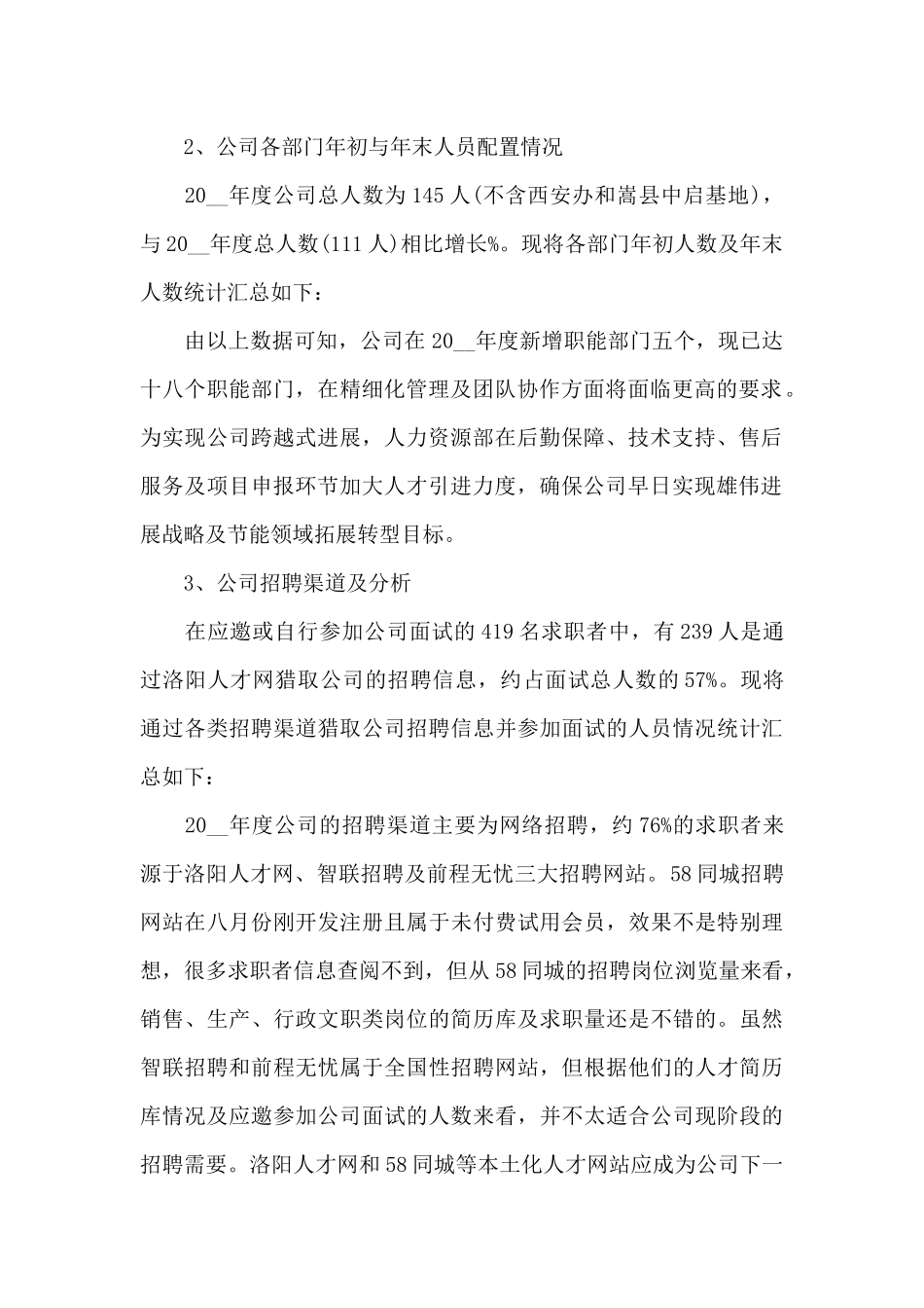 数据专业年终工作总结范文_第2页