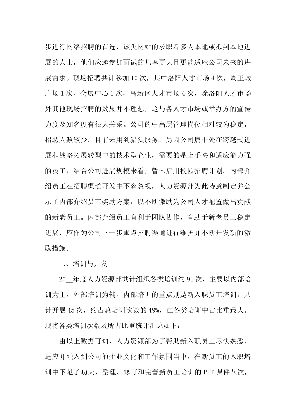 数据专业年终工作总结范文_第3页