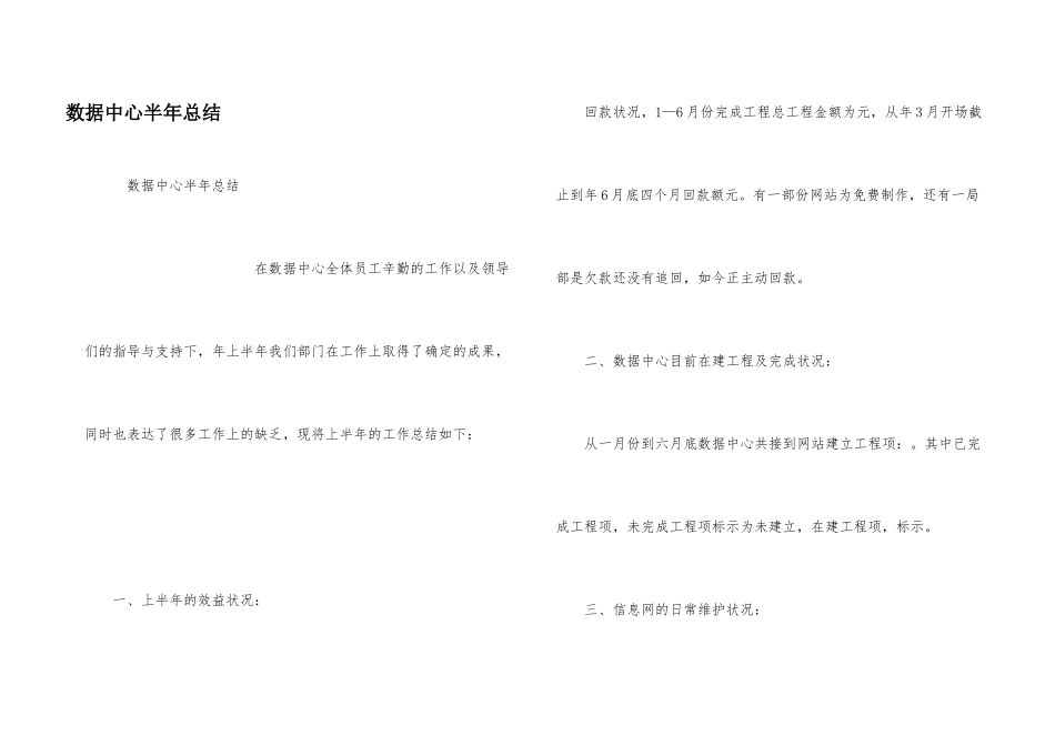 数据中心半年总结_第1页