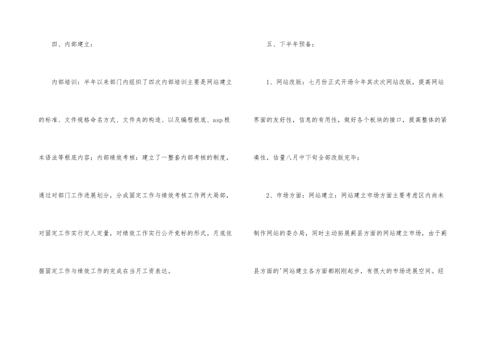 数据中心半年总结_第3页