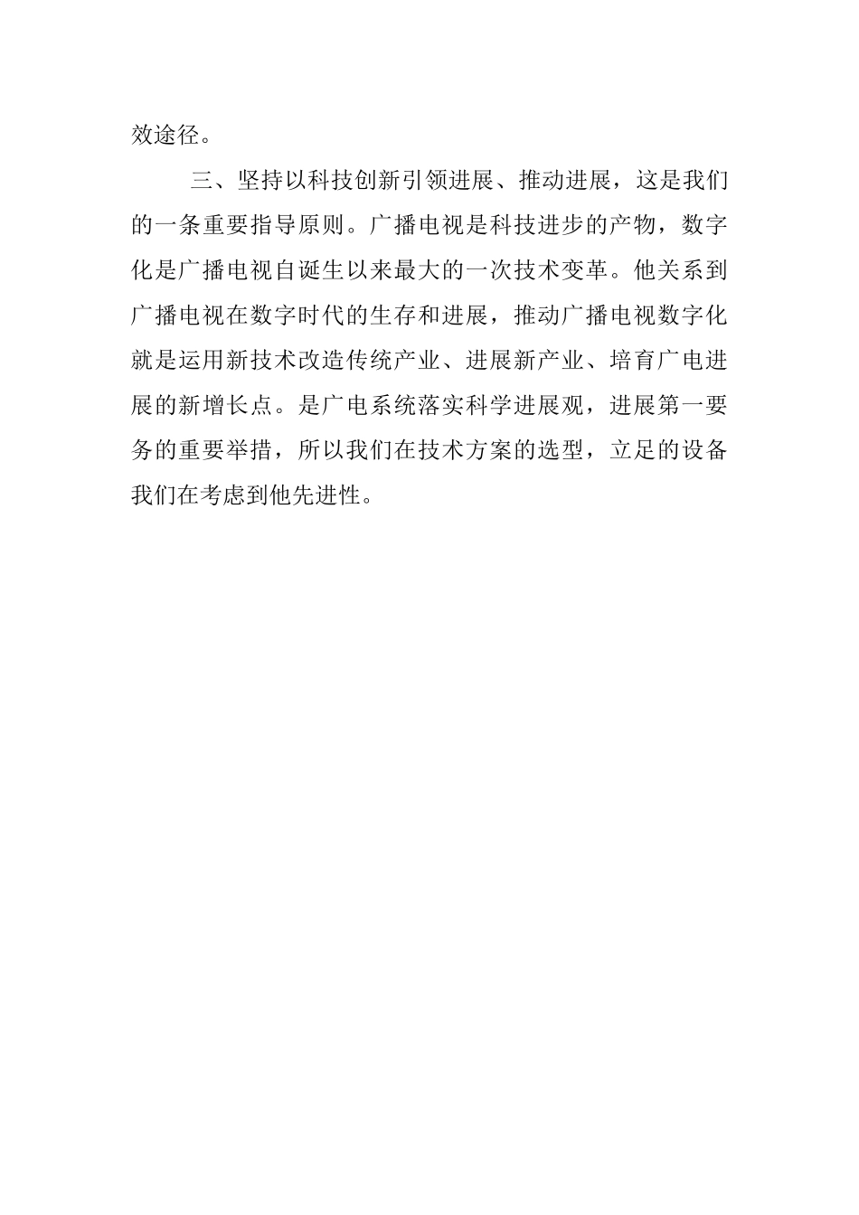 数字电视整体转换工作启发_第3页