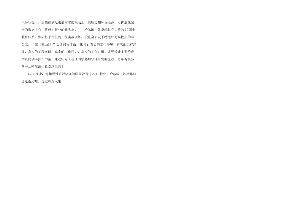 数据中心变革三大重点.doc_第2页