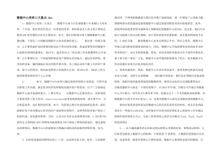 数据中心变革三大重点.doc