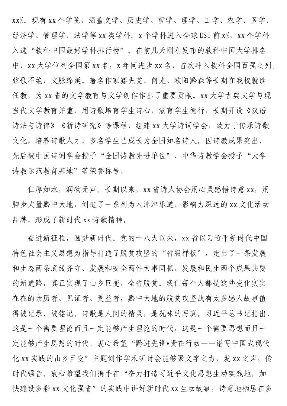 党委书记在中国式现代化实践的山乡巨变主题创作学术研讨会上的致辞_第2页