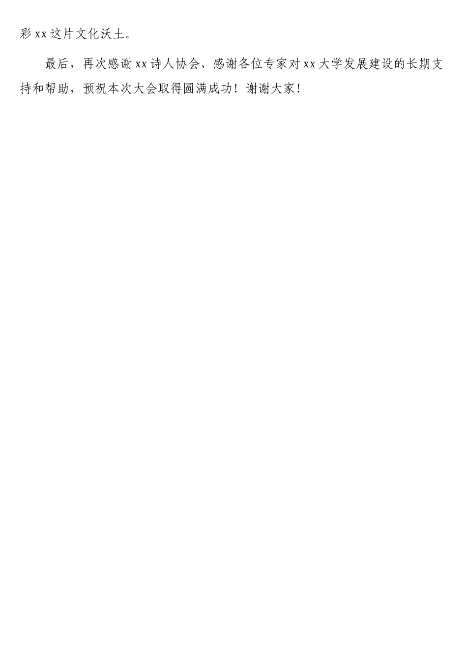 党委书记在中国式现代化实践的山乡巨变主题创作学术研讨会上的致辞_第3页