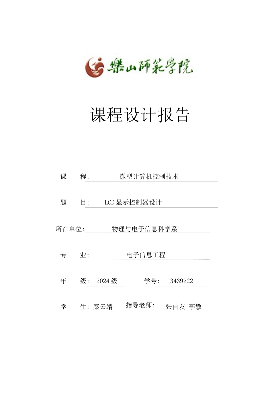 数据与计算机通信课程设计实例_第1页