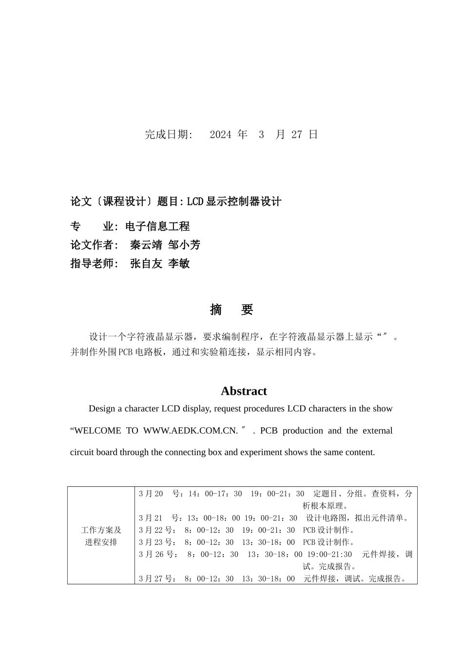 数据与计算机通信课程设计实例_第2页