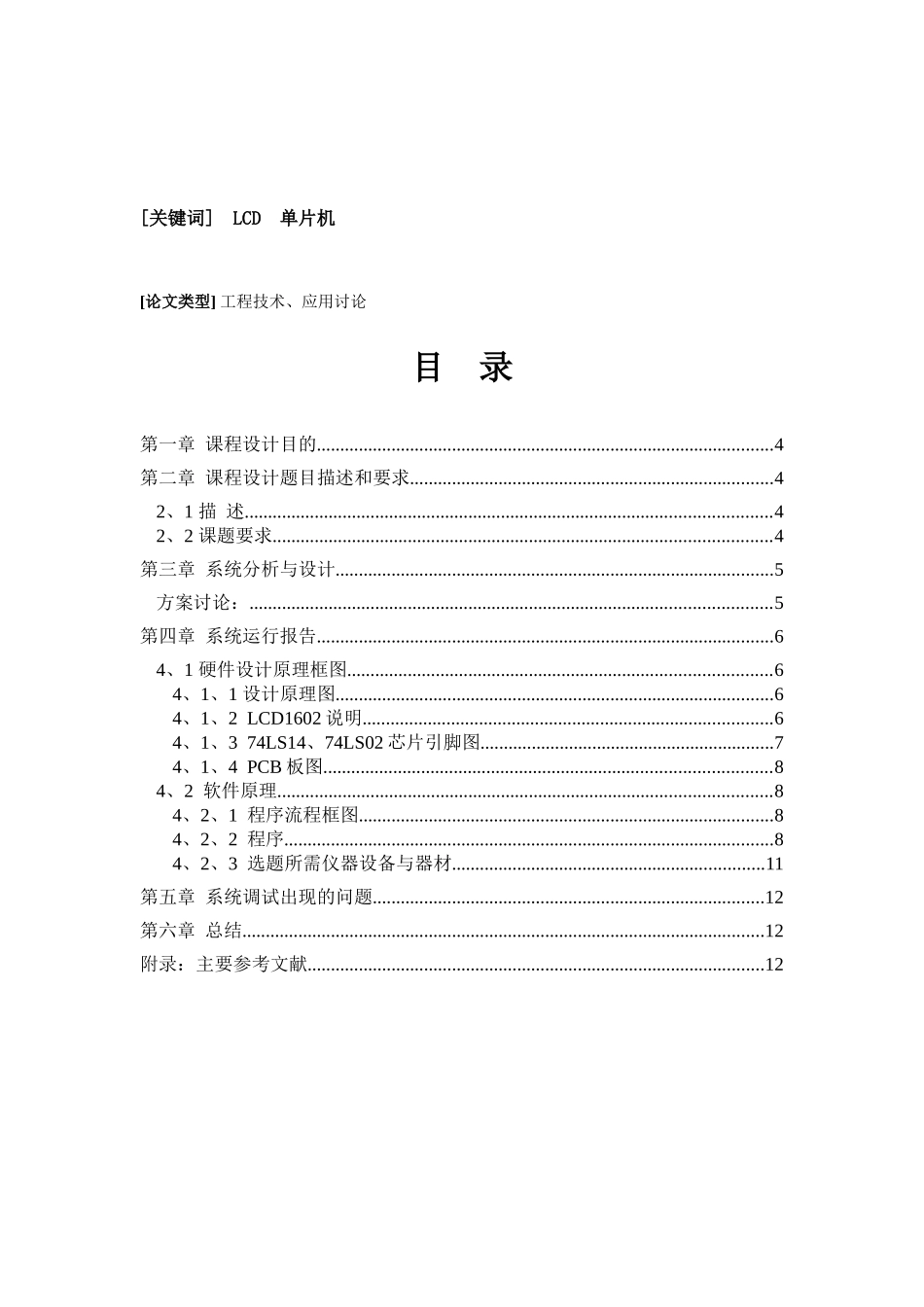 数据与计算机通信课程设计实例_第3页