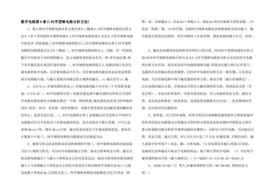 数字电路第6章_第1页
