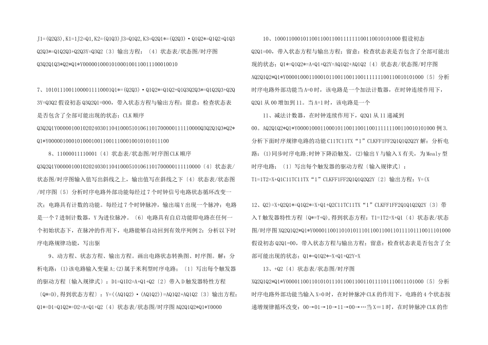 数字电路第6章_第2页