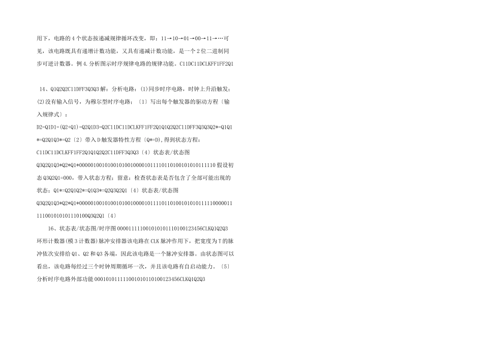 数字电路第6章_第3页