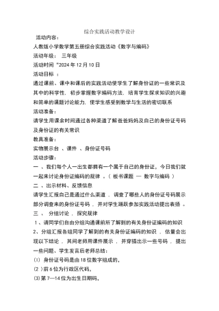 数字编码综合实践活动教学设计