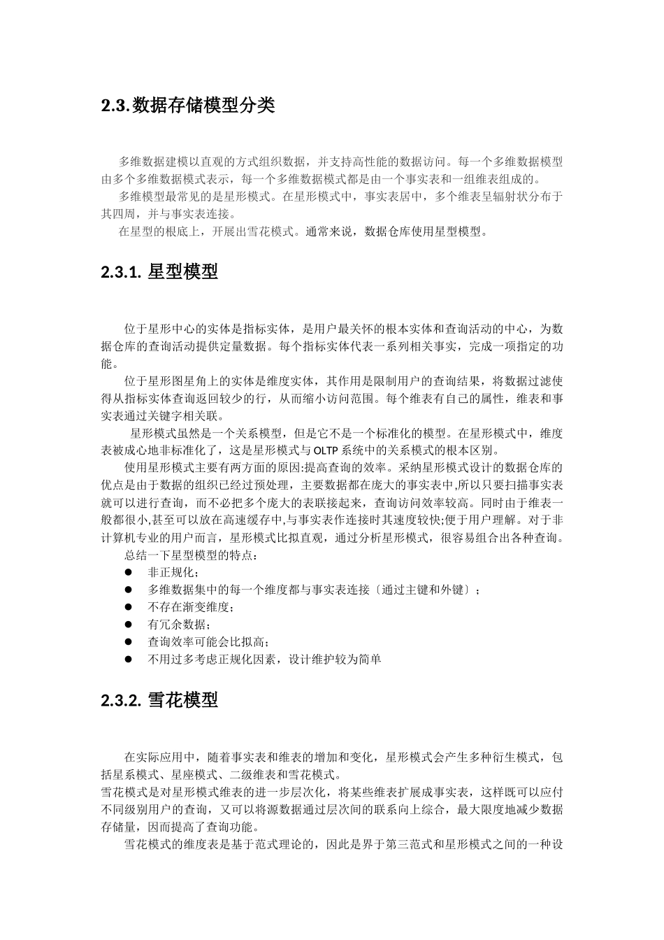 数据仓库和BI技术概况_第3页