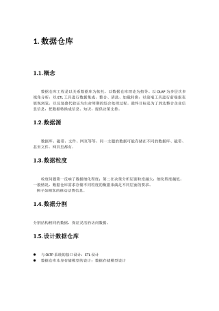 数据仓库和BI技术概况