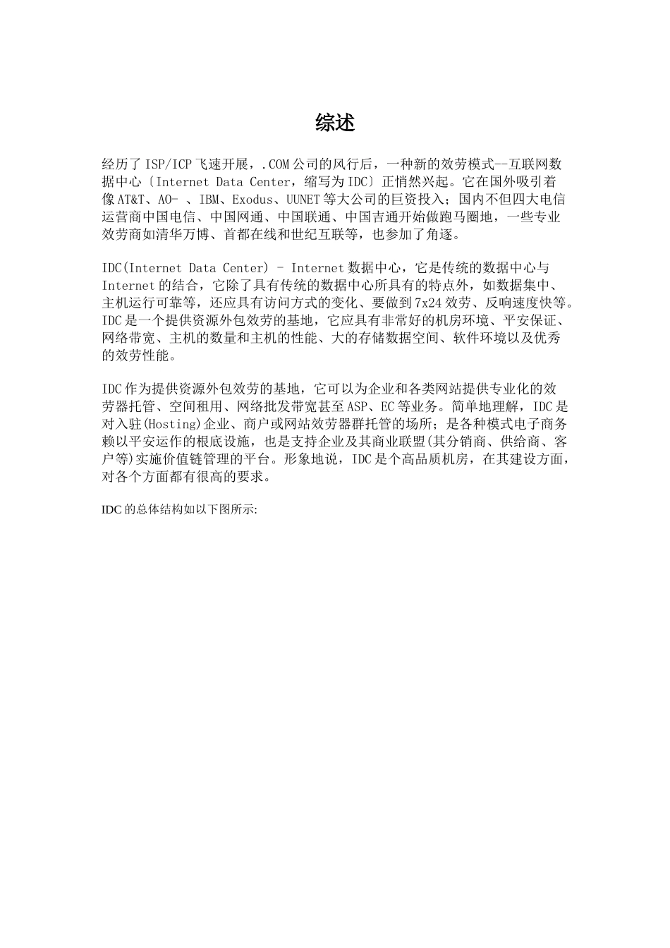 数据中心建设方案_第2页