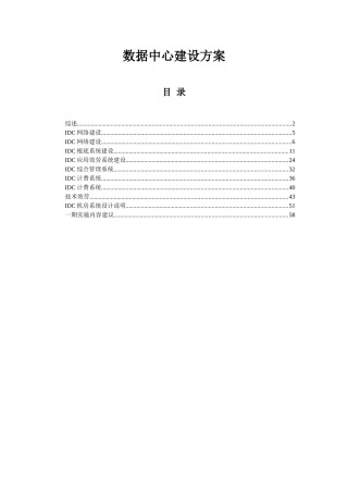 数据中心建设方案