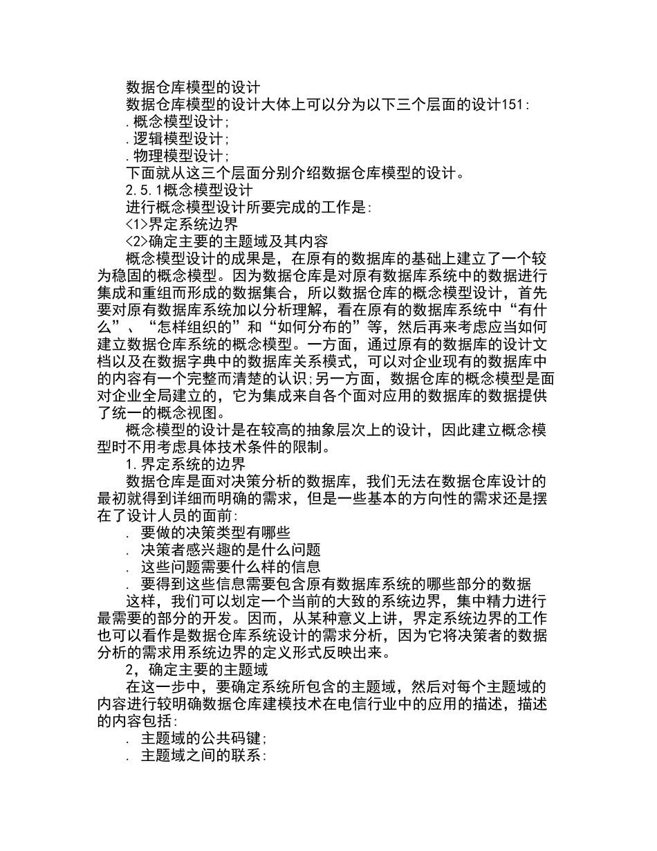 数据仓库模型的设计_第1页