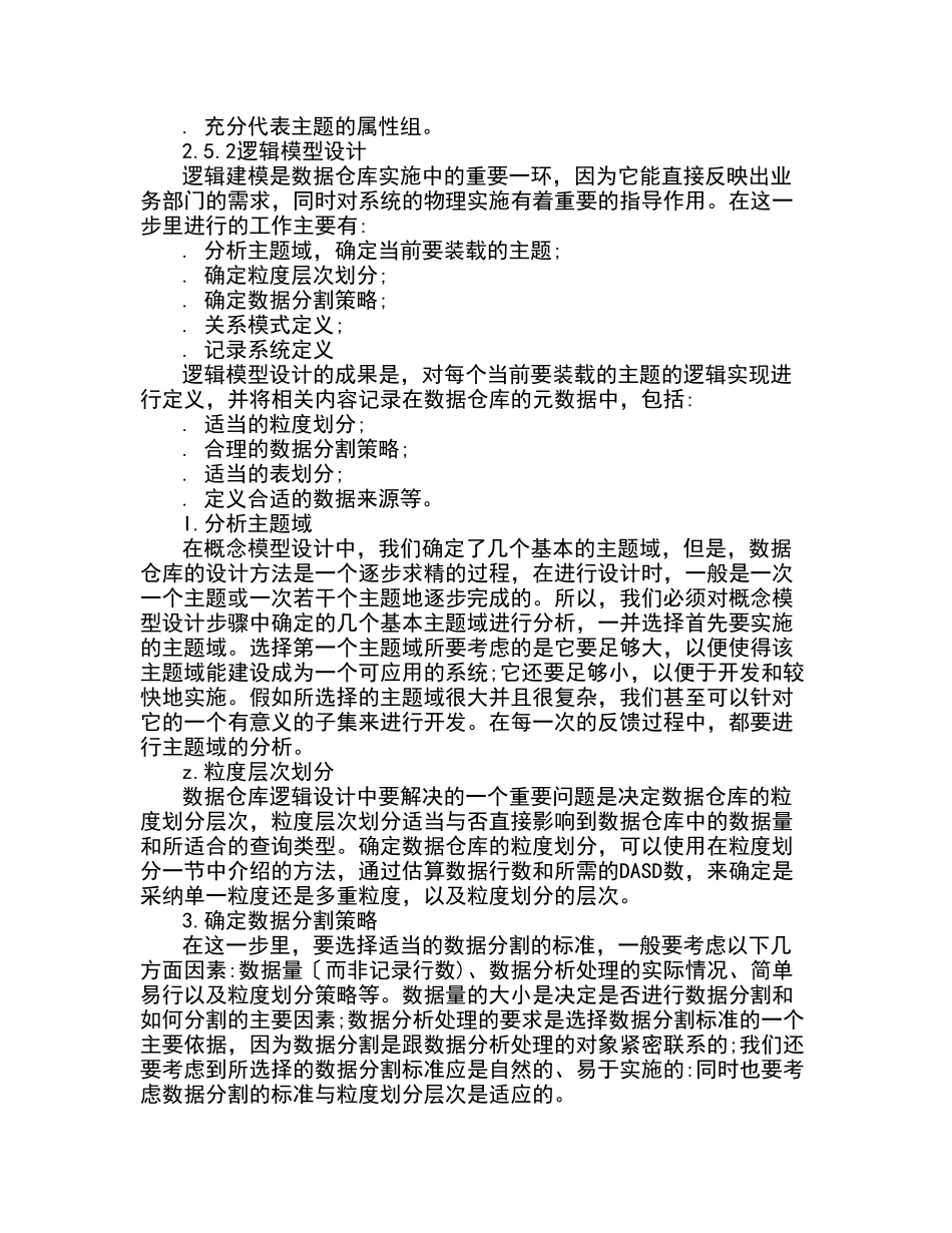 数据仓库模型的设计_第2页