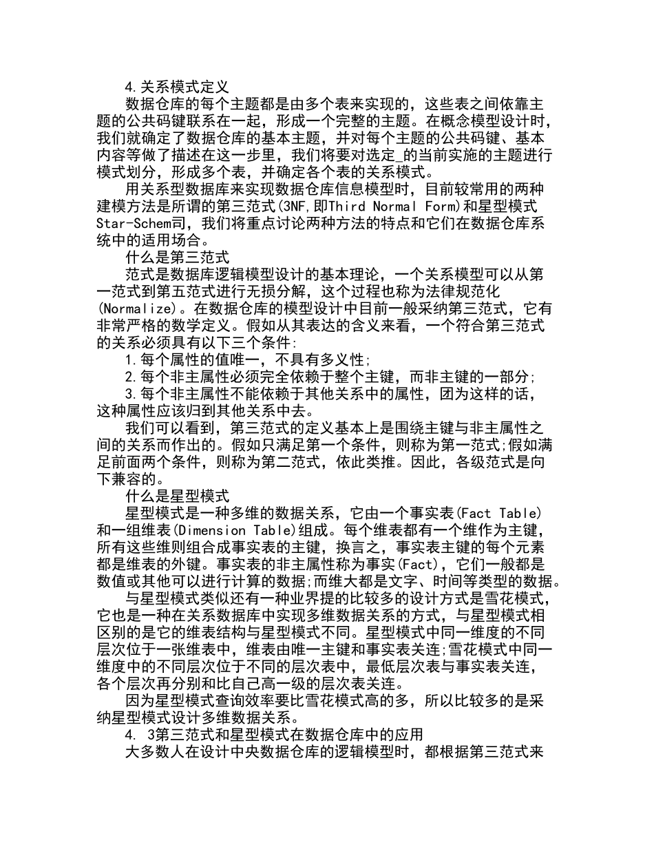 数据仓库模型的设计_第3页