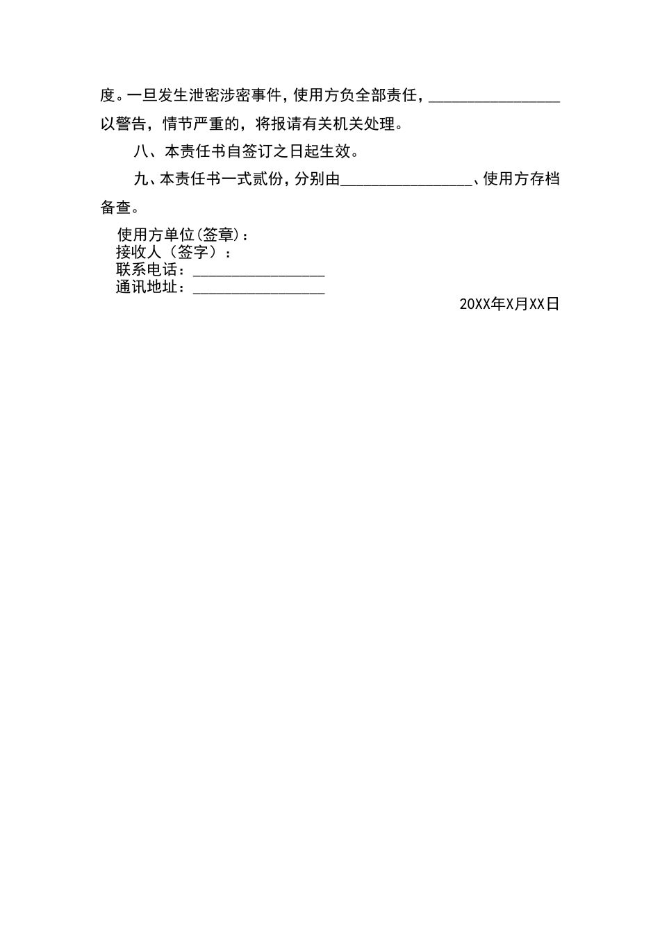 数据保密协议范本_第2页