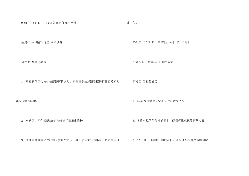 数据传输员个人简历_第3页