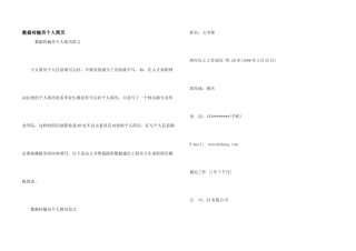数据传输员个人简历