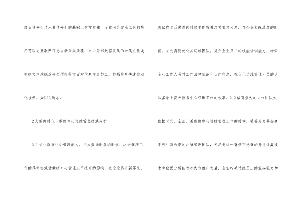 数据中心运维管理策略分析_第3页