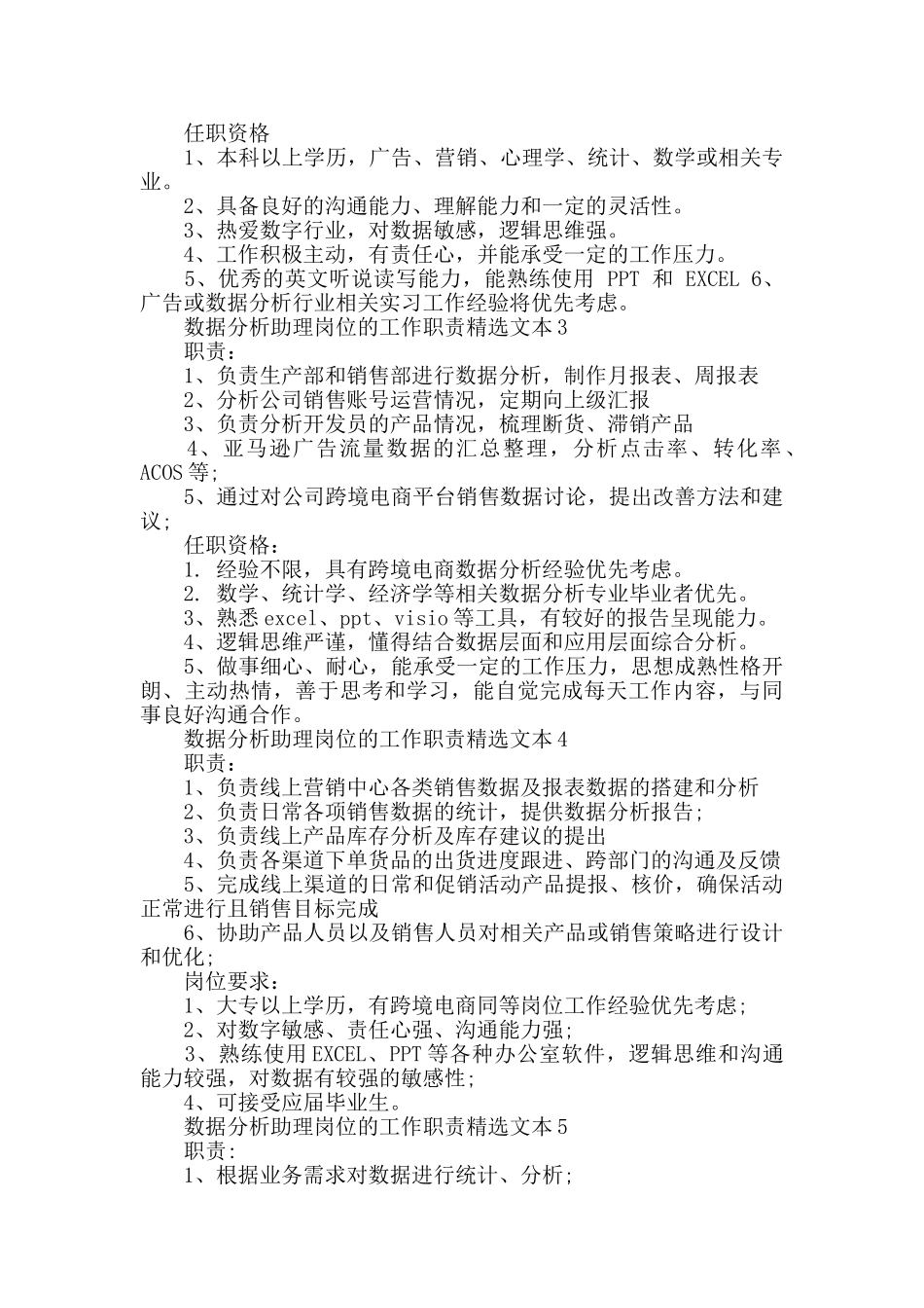 数据分析助理岗位的工作职责精选文本_第2页