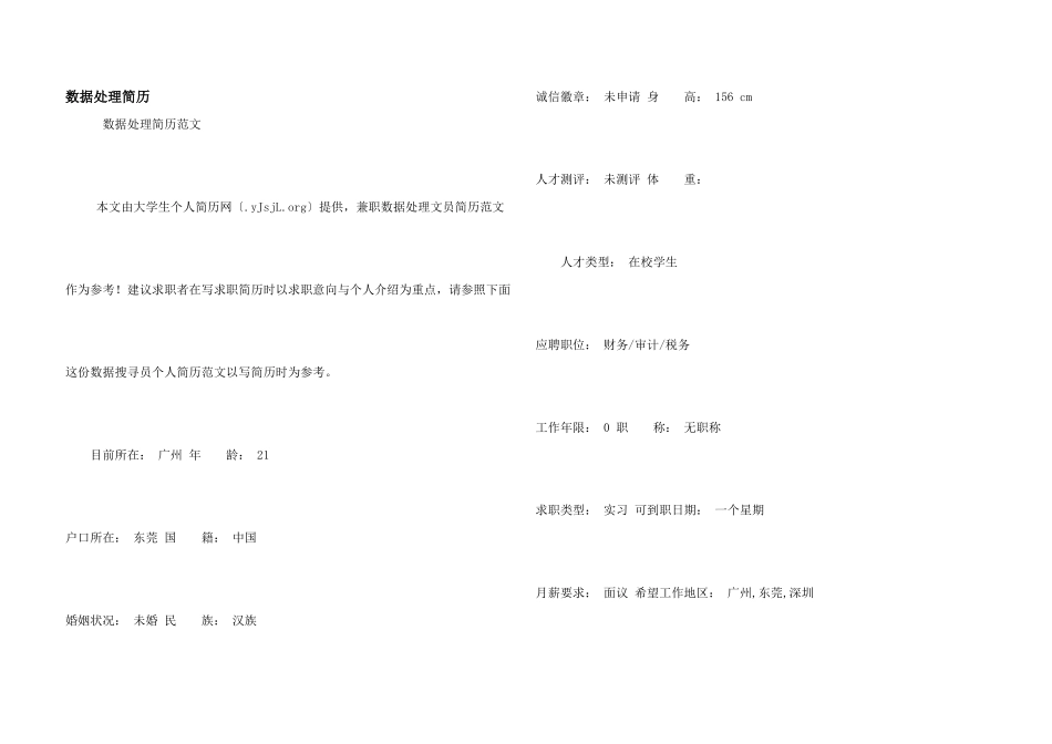 数据处理简历_第1页